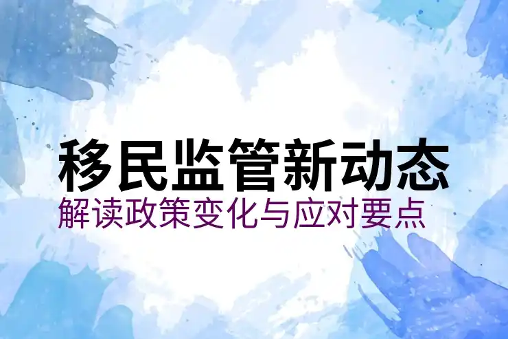 西班牙绿卡最新政策:2025年移民新变化