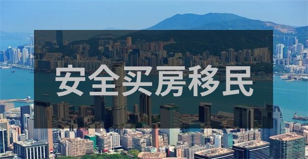 海外移民机构能为移民者提供的优质服务