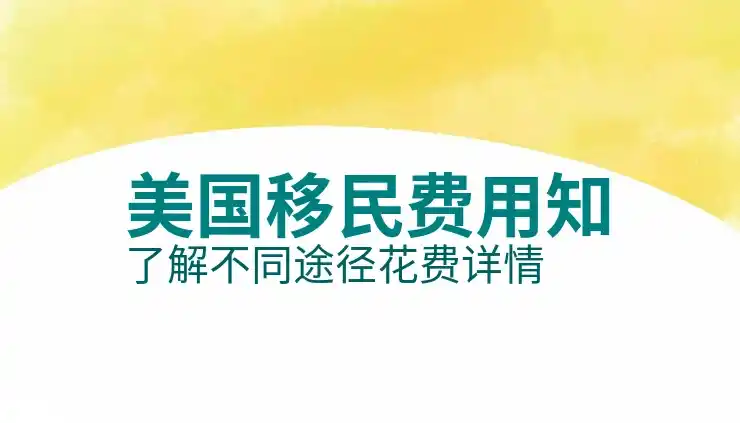 美国EB-1A 移民，补件时间窗口，收到 RFE 后30-90天内递交
