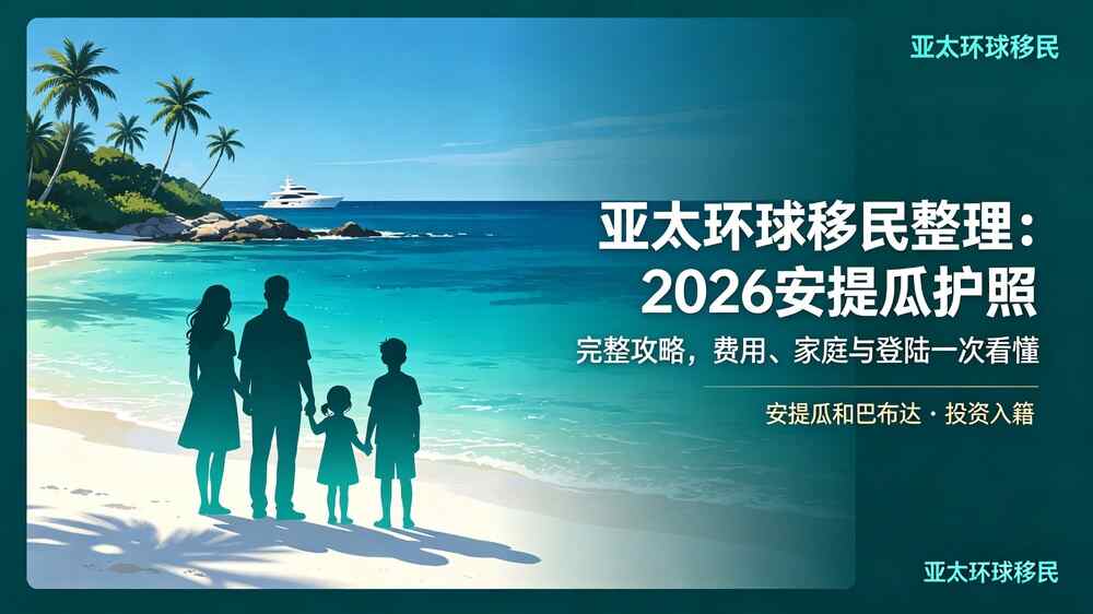 安提瓜护照