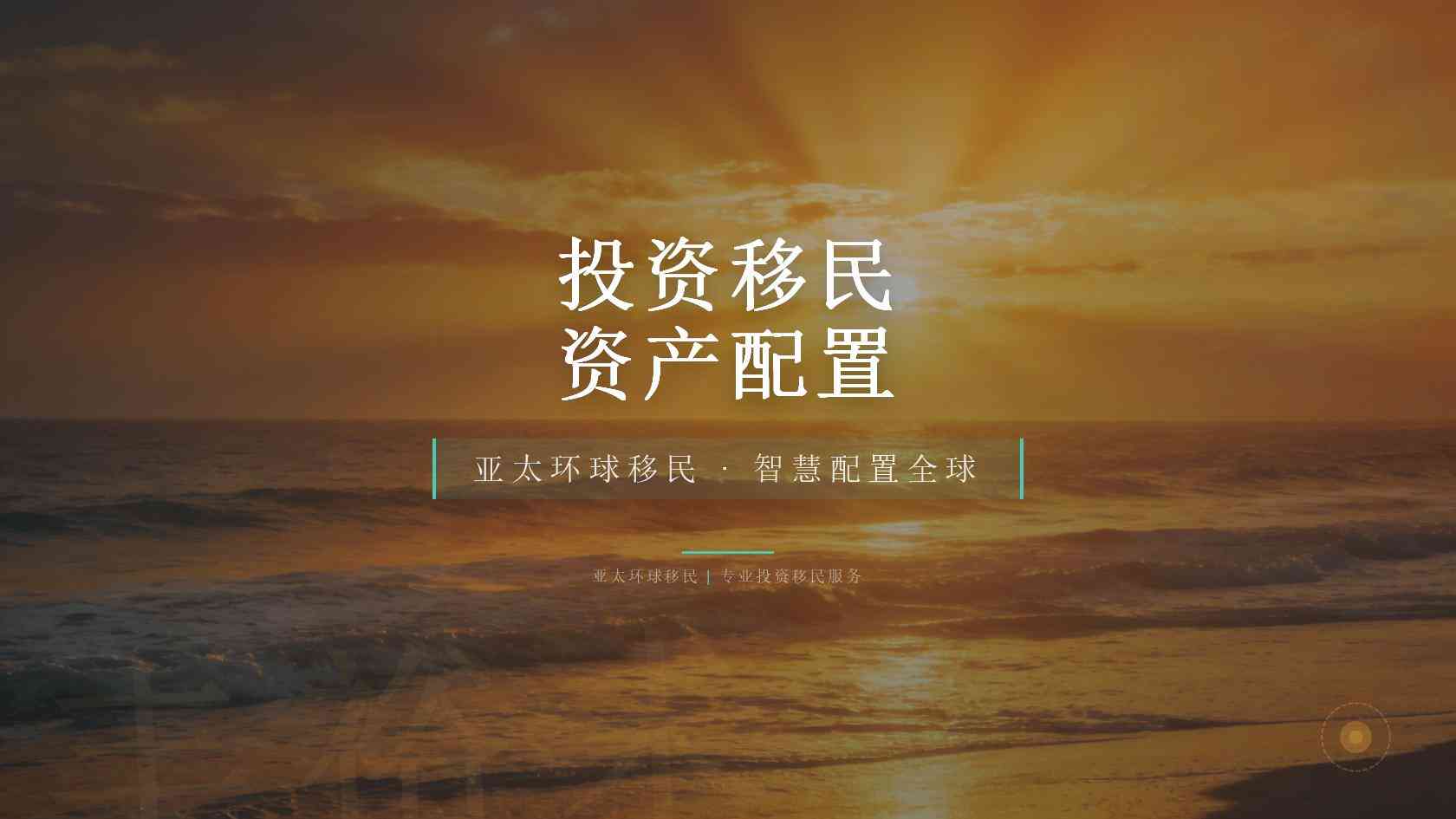普通家庭适合小国护照吗？家庭需求不同，选择逻辑也完全不同
