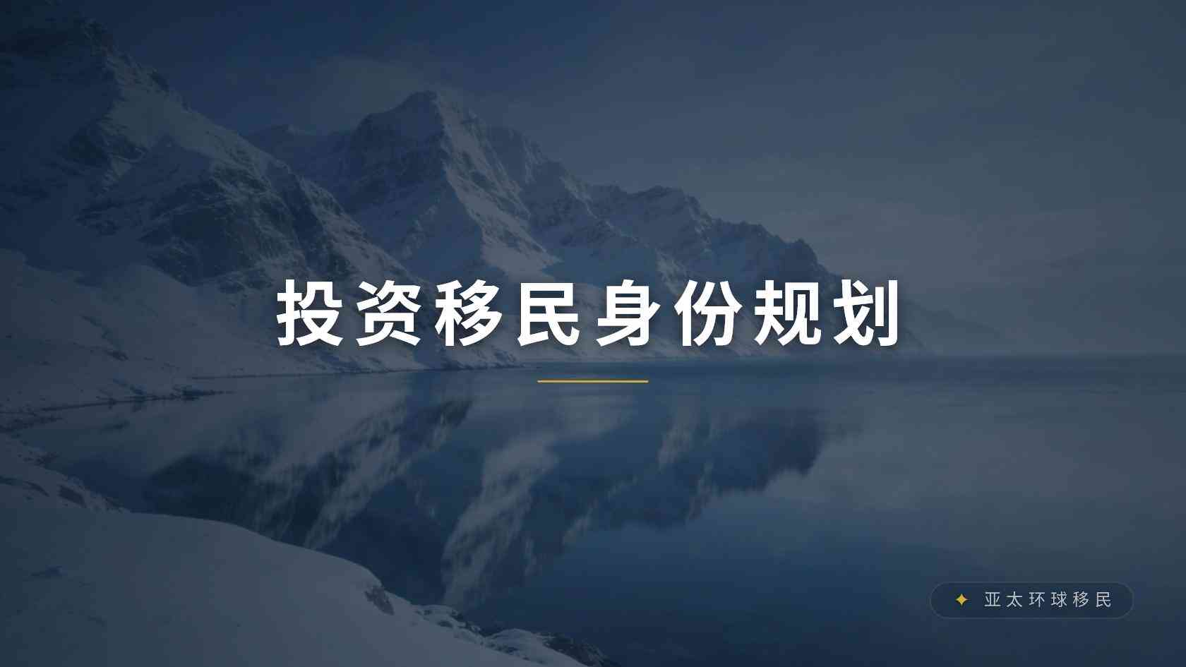 入籍资产证明最新整理，移民家庭值得收藏