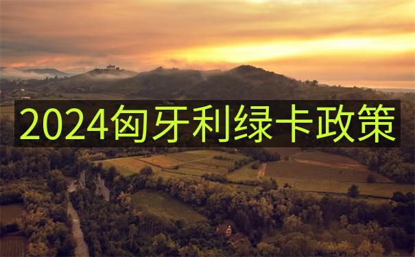 【匈牙利移民指南】如何在首都Capital of Hungary找到理想住所？