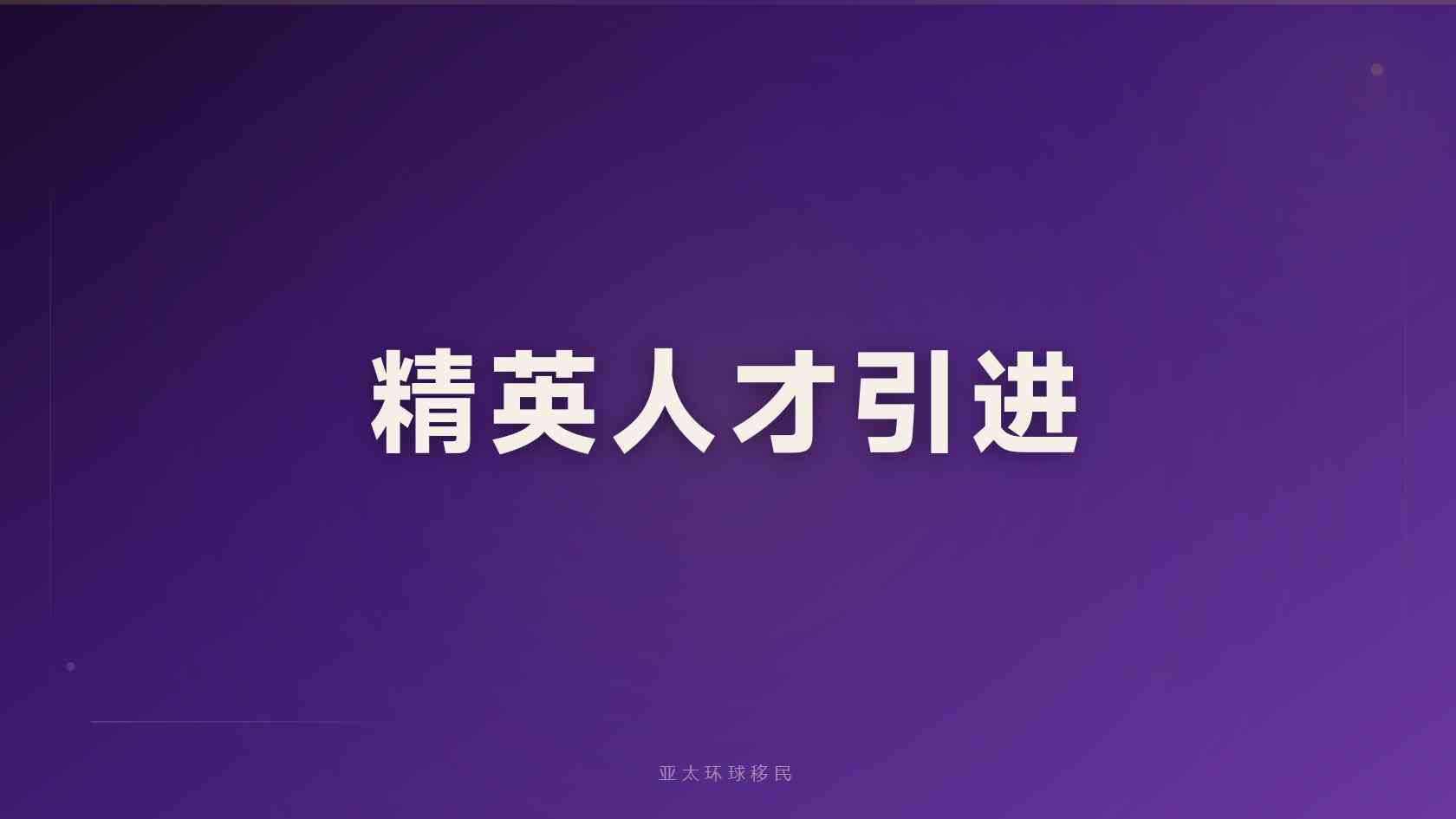 国移民