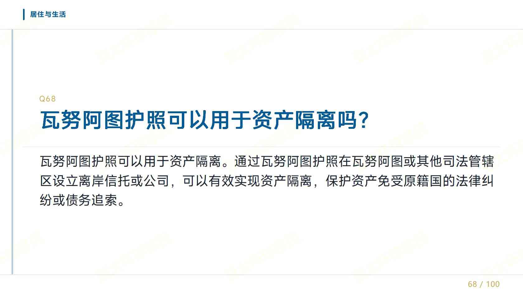 瓦努阿图第二护照适合什么人，高净值人群为什么选