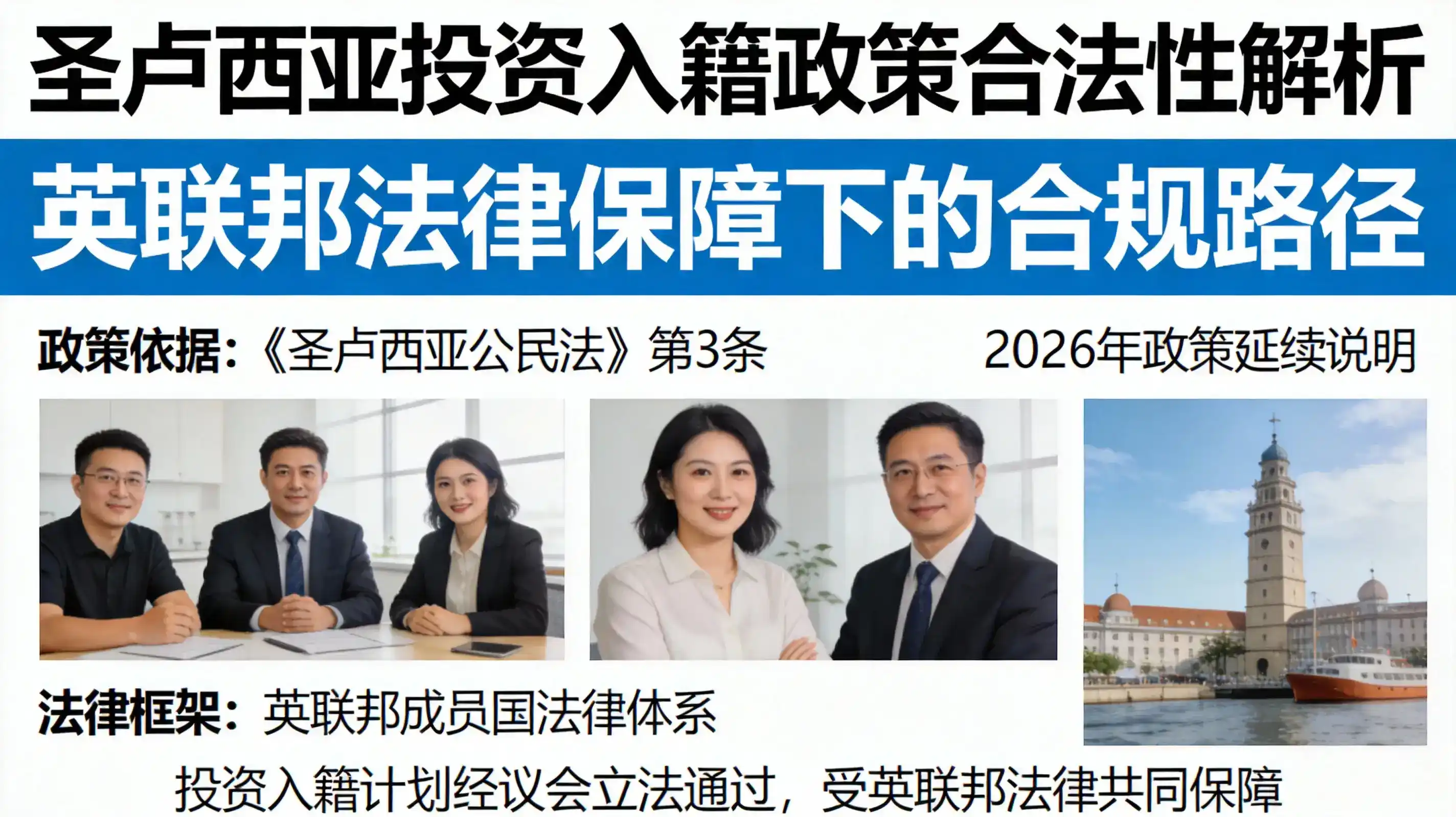 圣卢西亚抗疫国债入籍，如何借助25万美金的保本返还让资金安全？