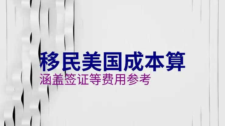 2026年美国公民申请父母移民的流程解析