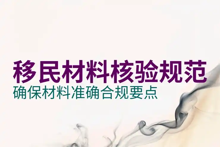 移民西班牙的费用