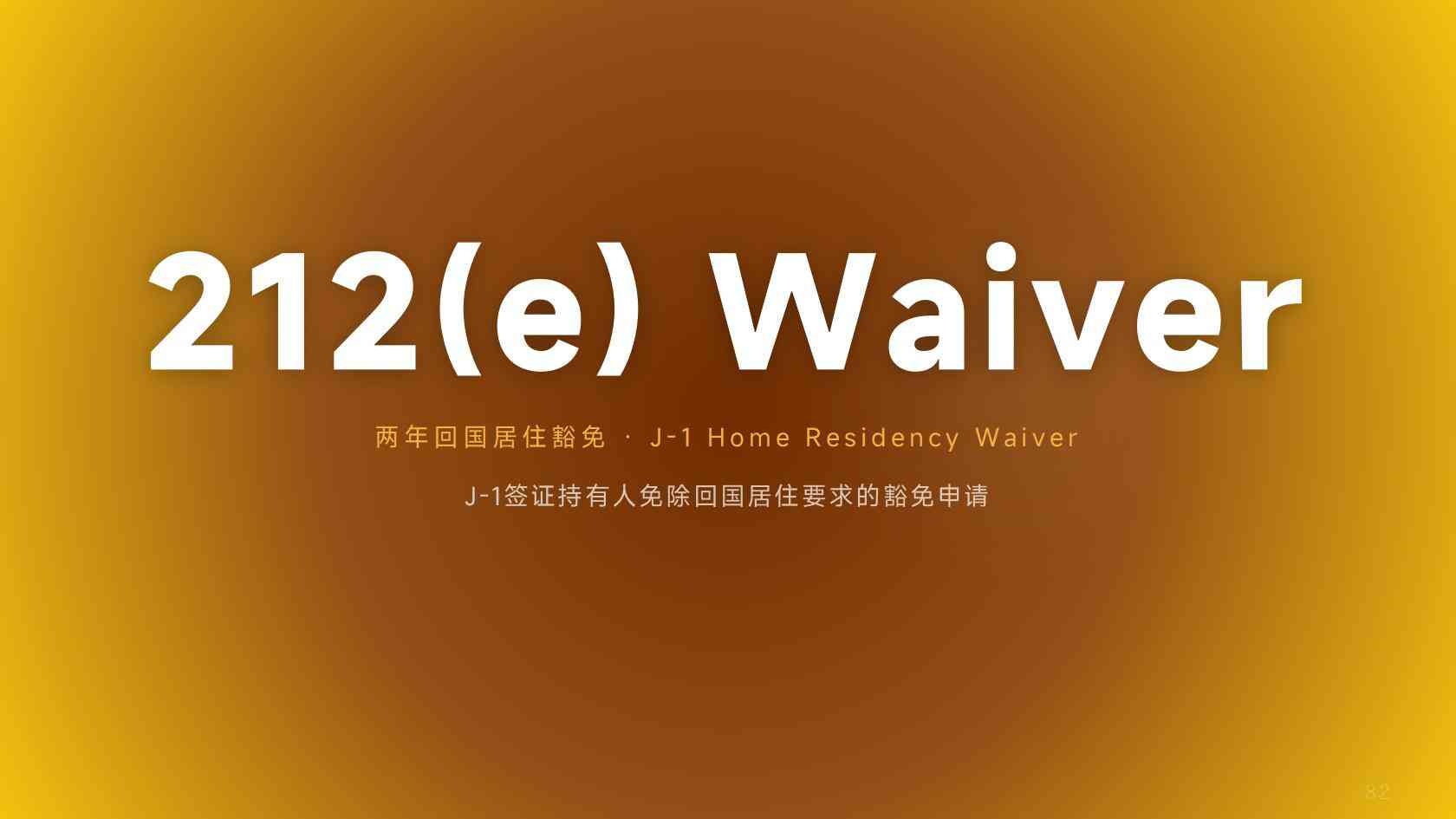 不同移民渠道落地美国，整体花费大概要多少钱
