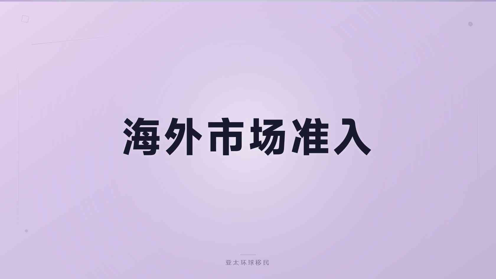 咨询全球护照咨询机构时如何保护自己？报价、合同与隐私信息核验