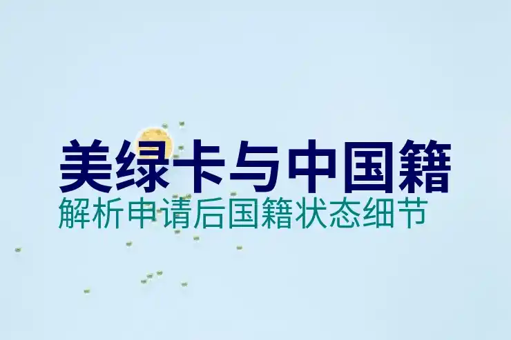 10年签证续签，如何申请美国10年签证的续签？