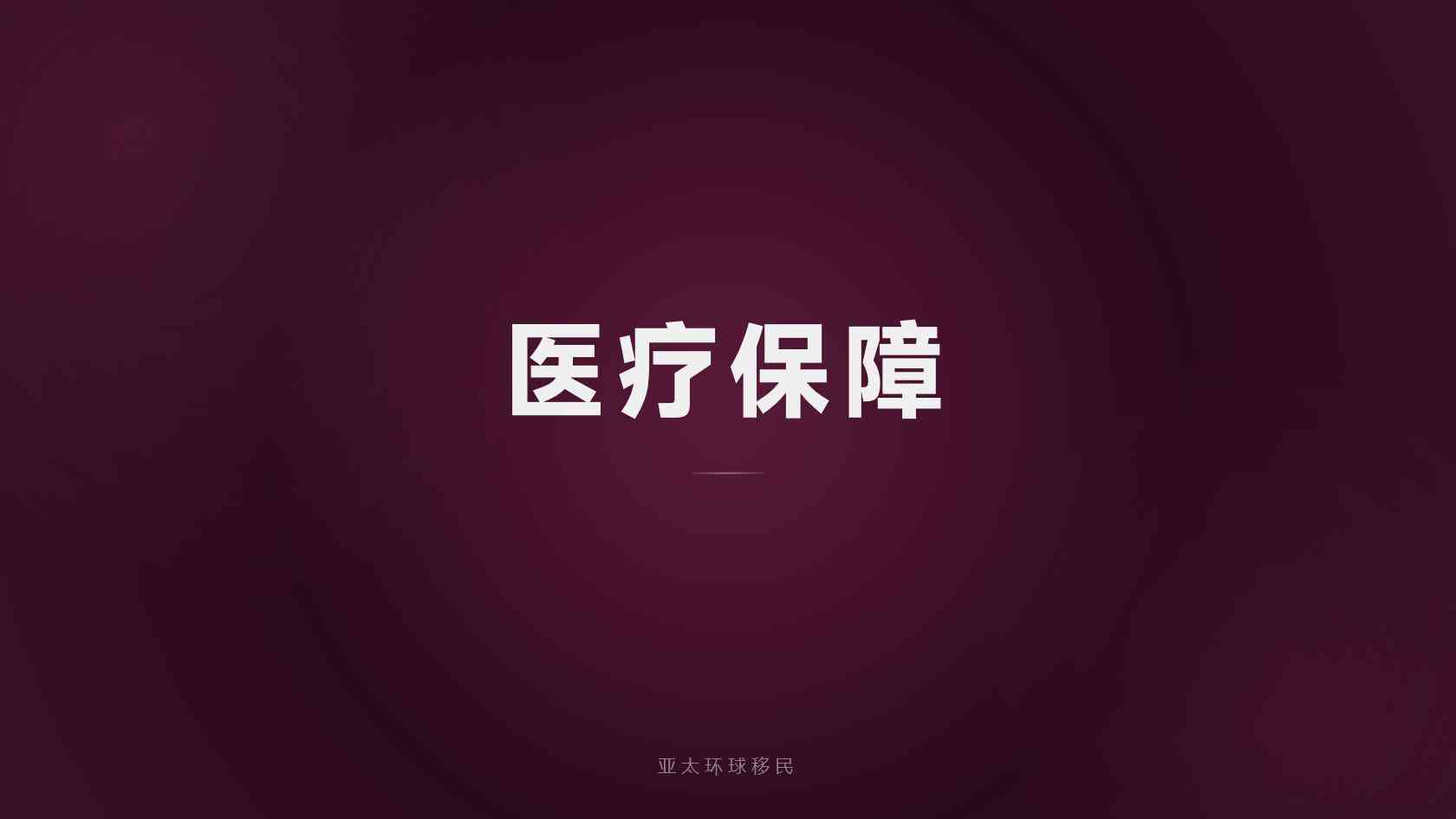 海外身份