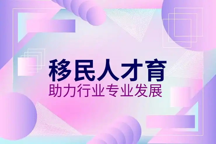 留学移民加拿大的途径与申请流程