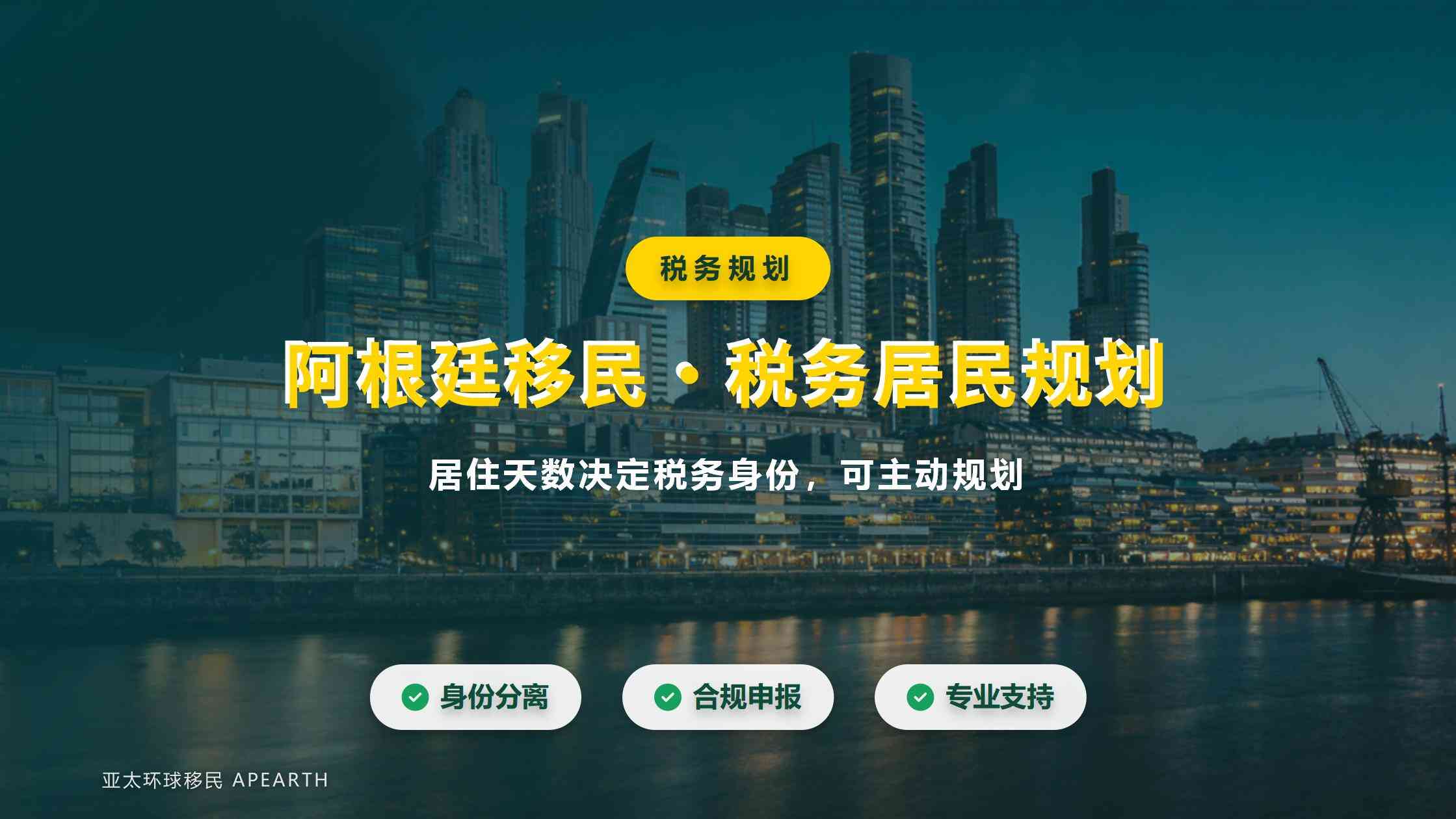 移民阿根廷后登陆安家办事指南科普