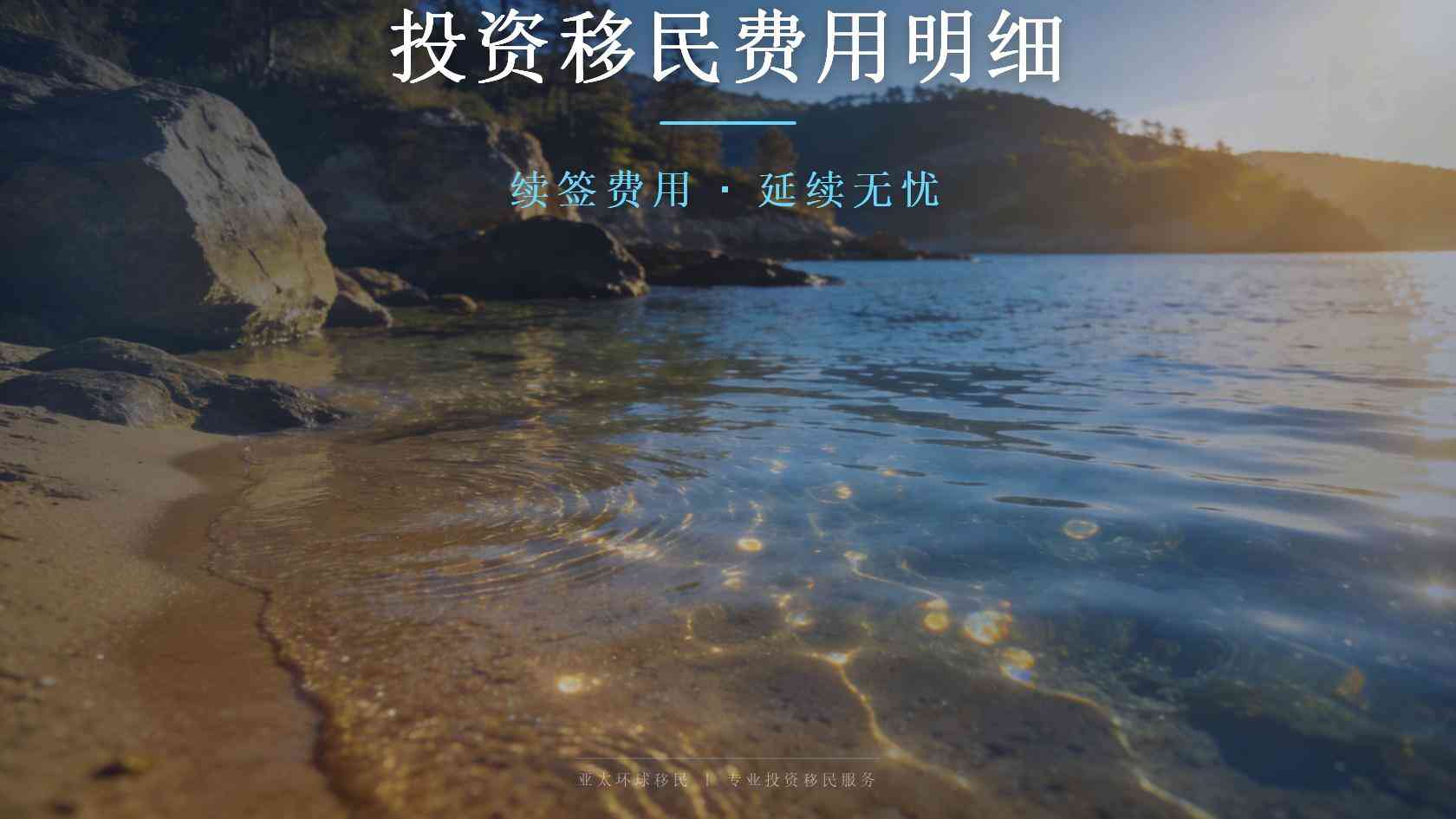 全家移民