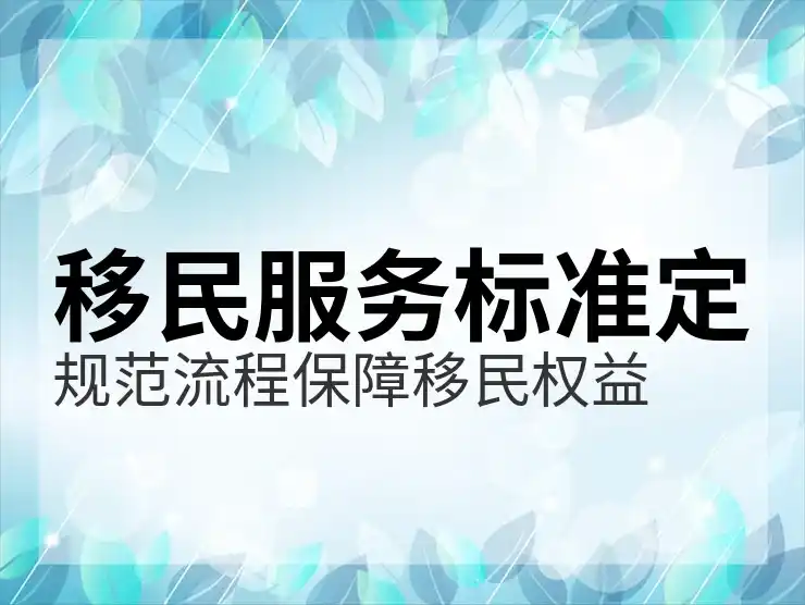 如何移民塞浦路斯？条件与流程解析