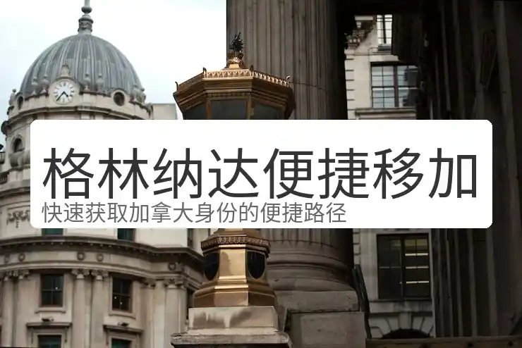 格林纳达