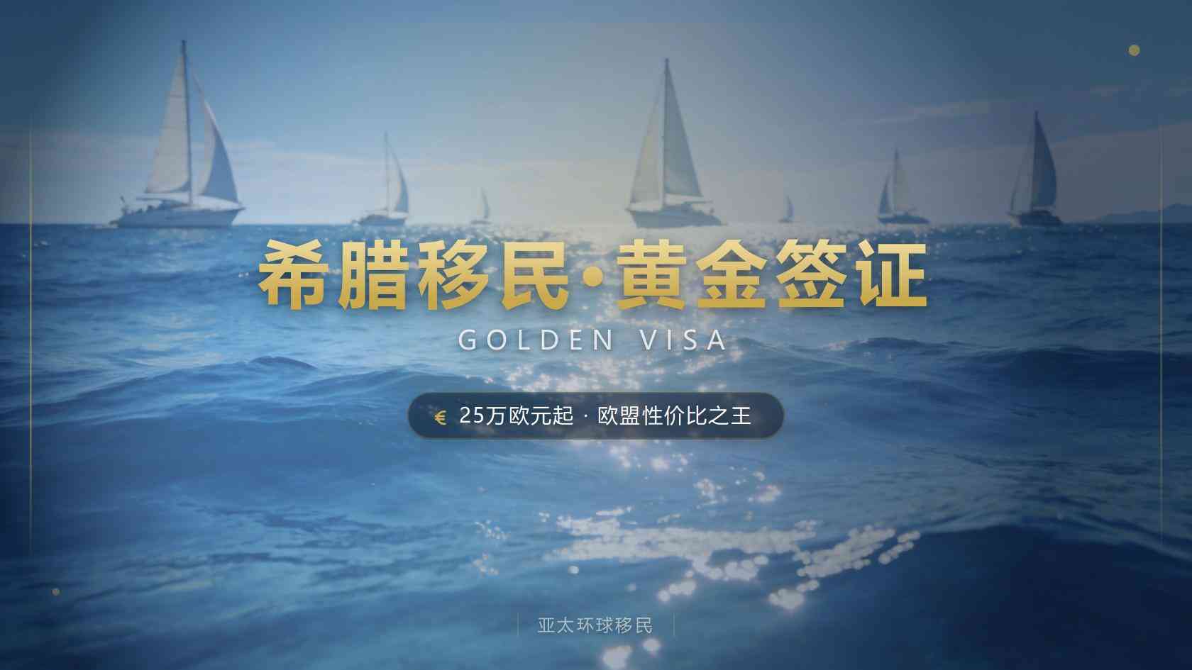 希腊雅典花园·城芯3期全户型价格盘点：27万欧起入手雅典地铁精装公寓