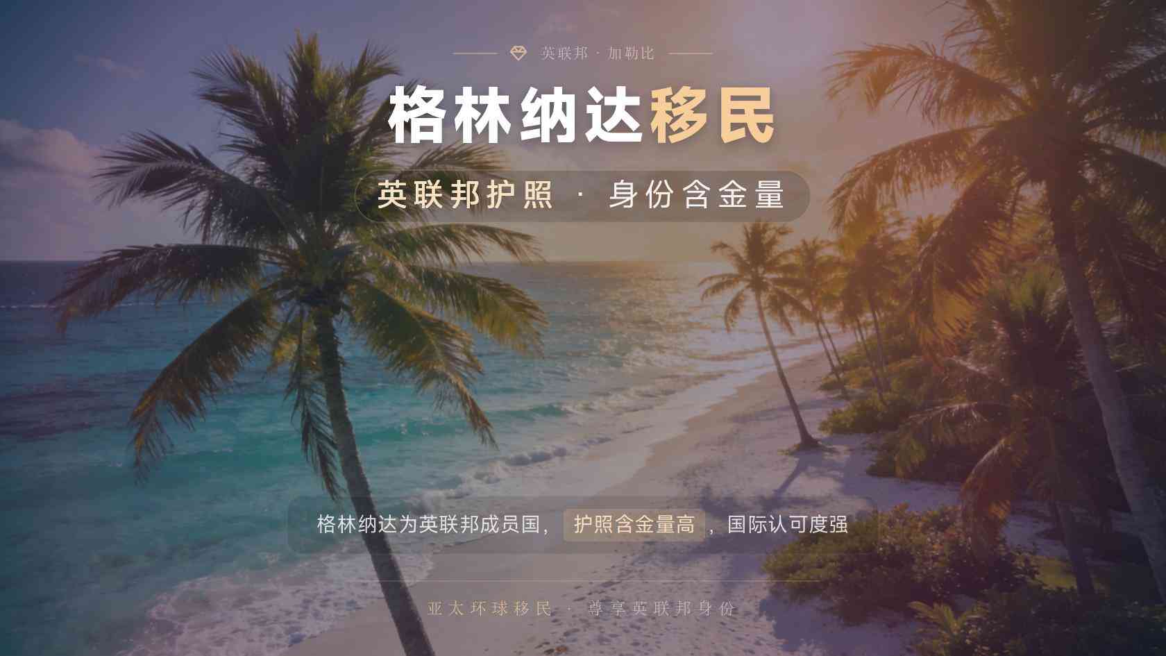 格林纳达公民身份费用明细，差别在哪？