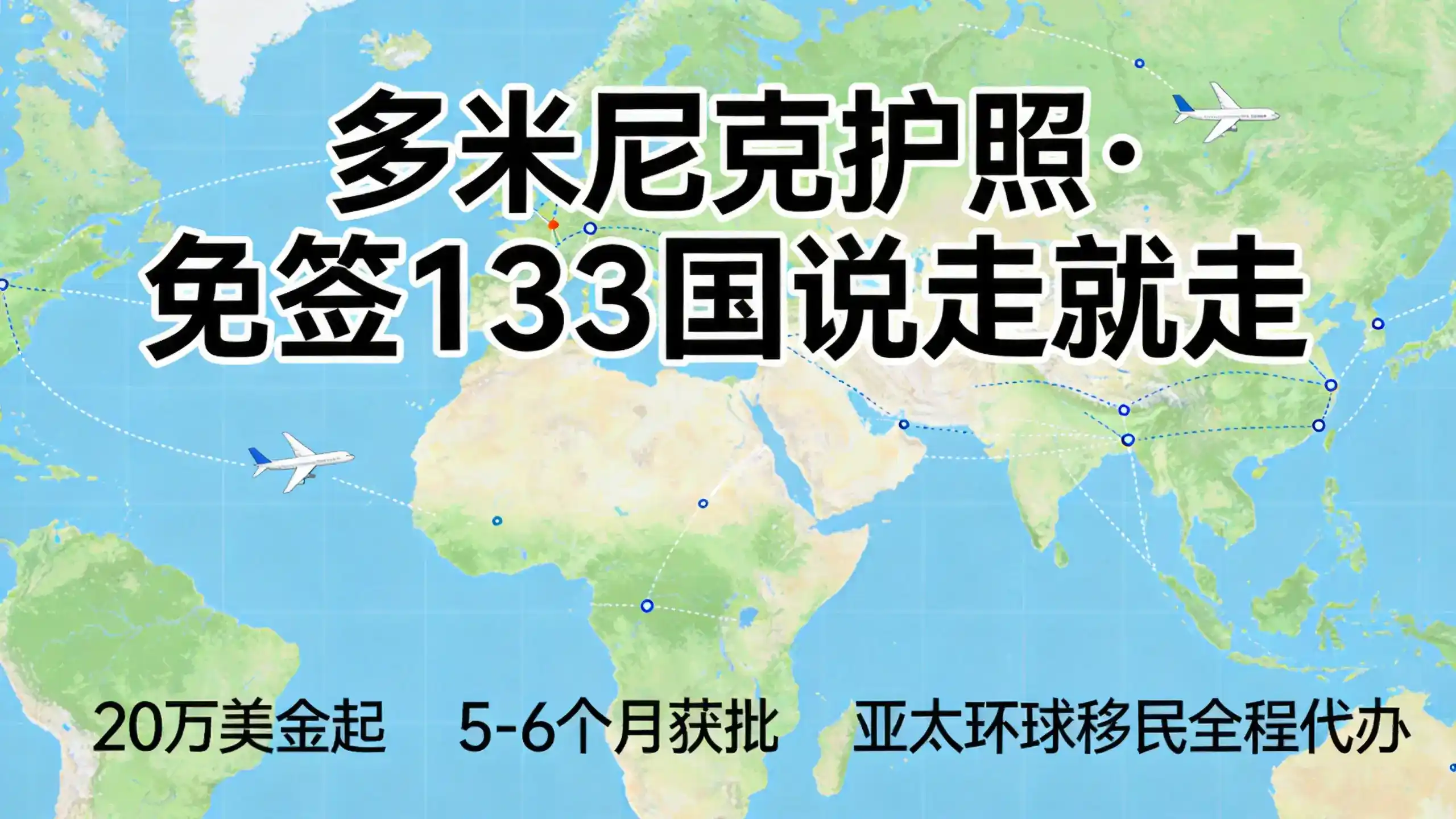多米尼克护照