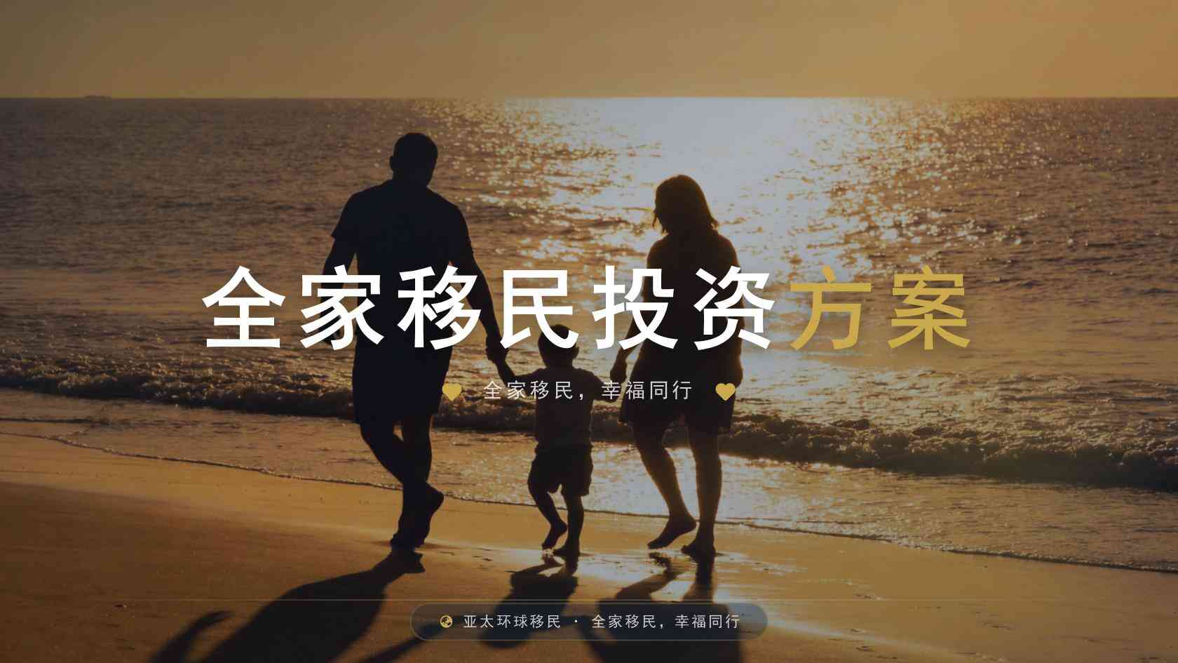 移民