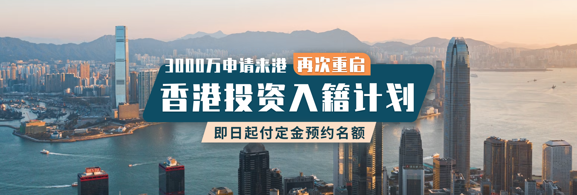 香港投资移民专题banner