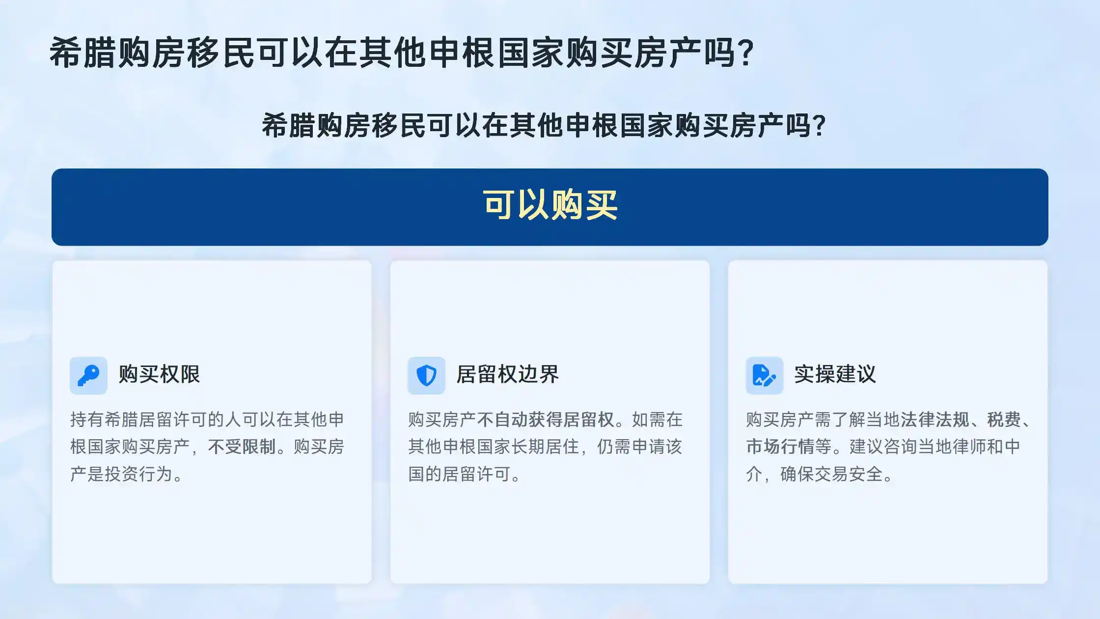 希腊移民政策中的附属申请人，父母能一起随行吗？