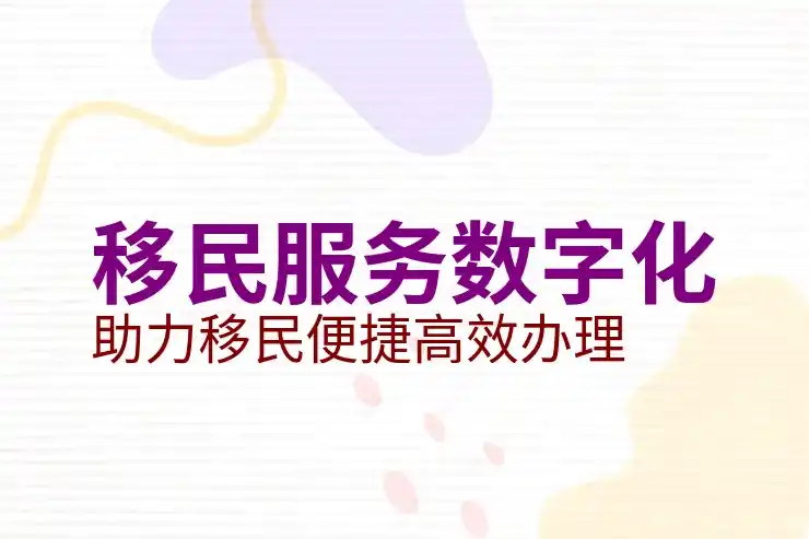 葡萄牙移民最新规定解读