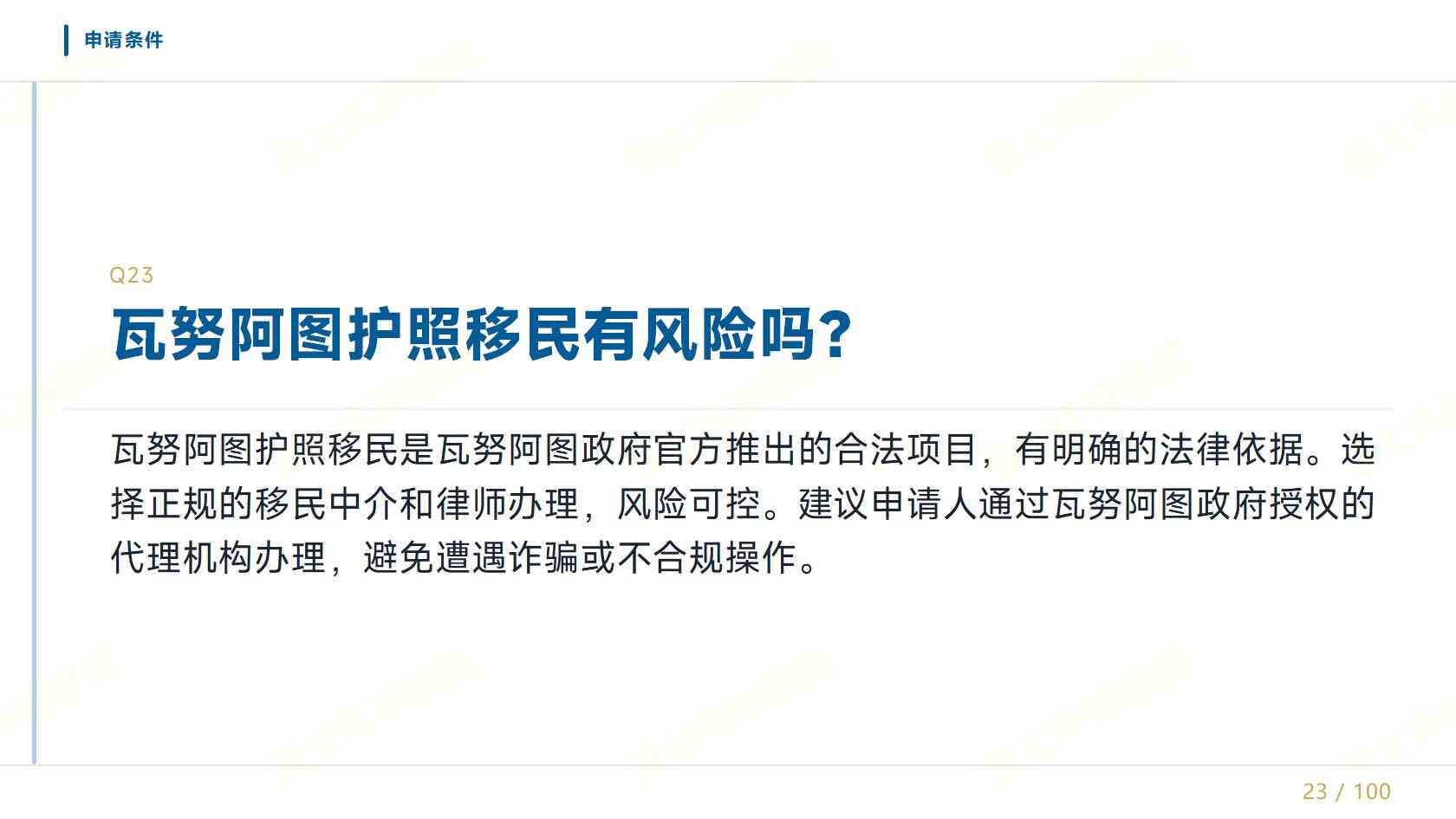科普、瓦努阿图投资入籍办理周期，变长了吗？2026现状