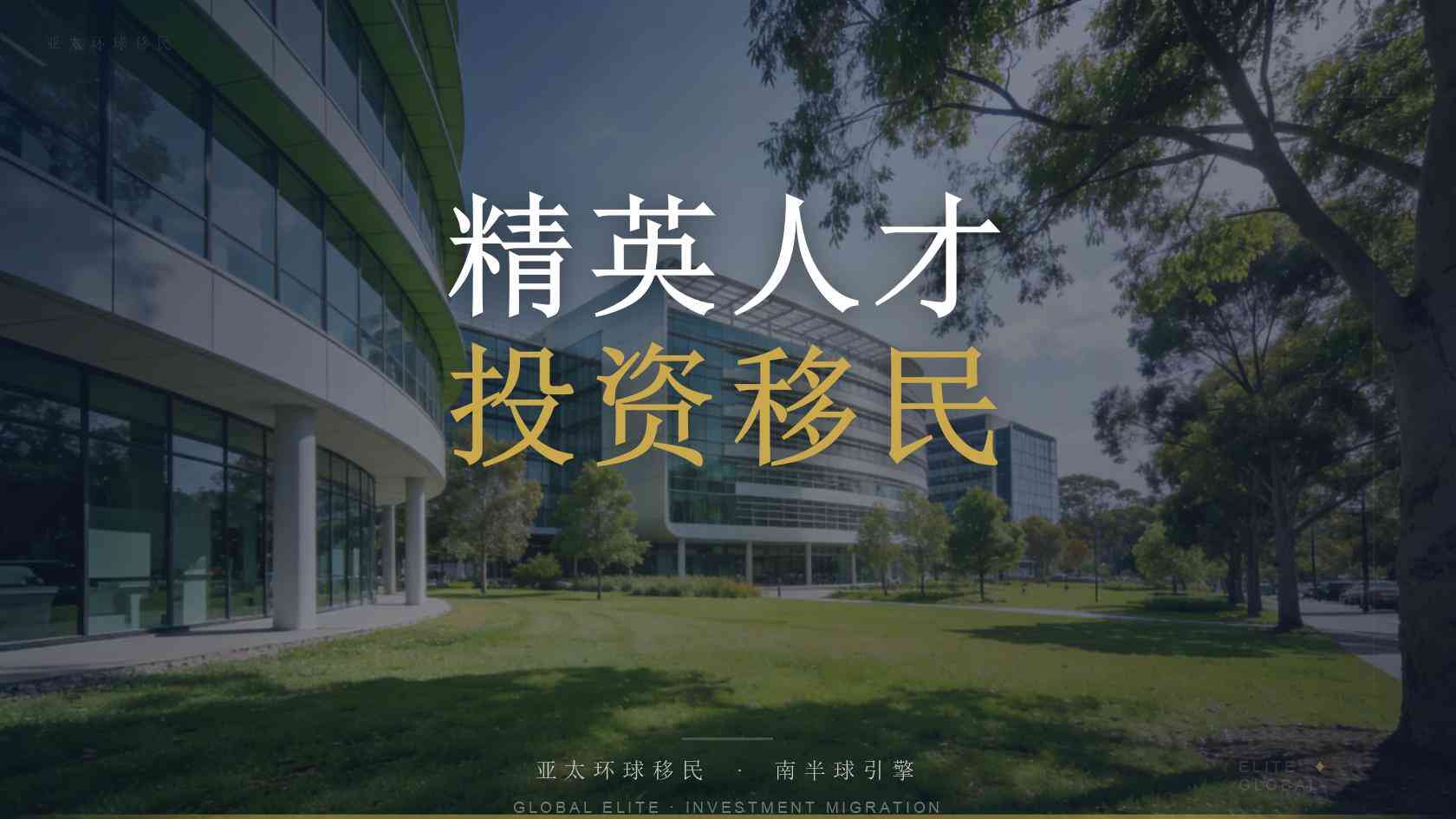 移民规划申请条件有哪些容易忽略的细节？官方口径与审核边界