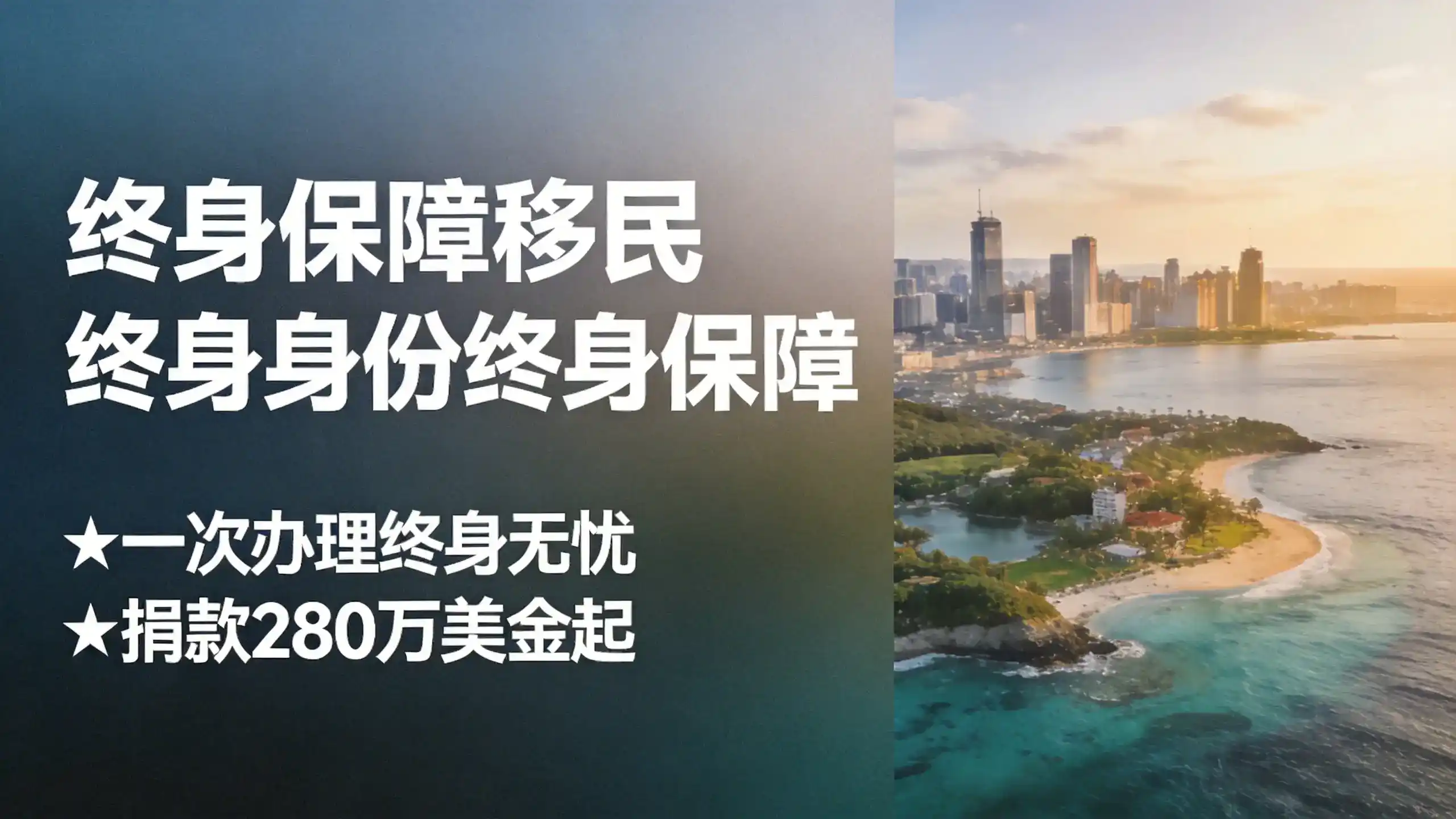 安提瓜捐款护照：唯一免签加拿大的加勒比护照？真相来了