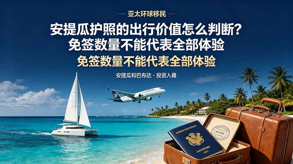 安提瓜护照