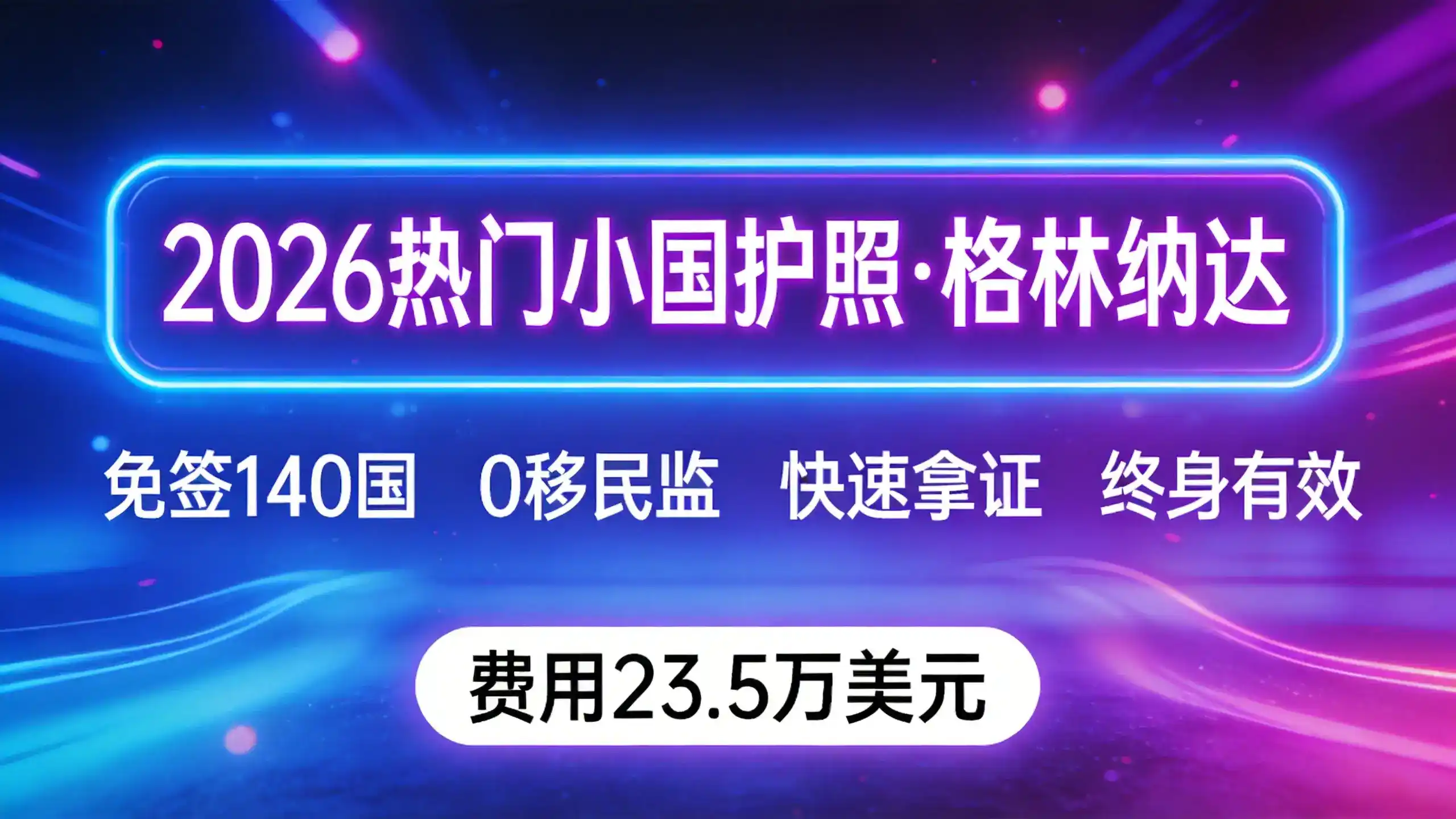 格林纳达E2签证企业注册费二十万美金包含内容