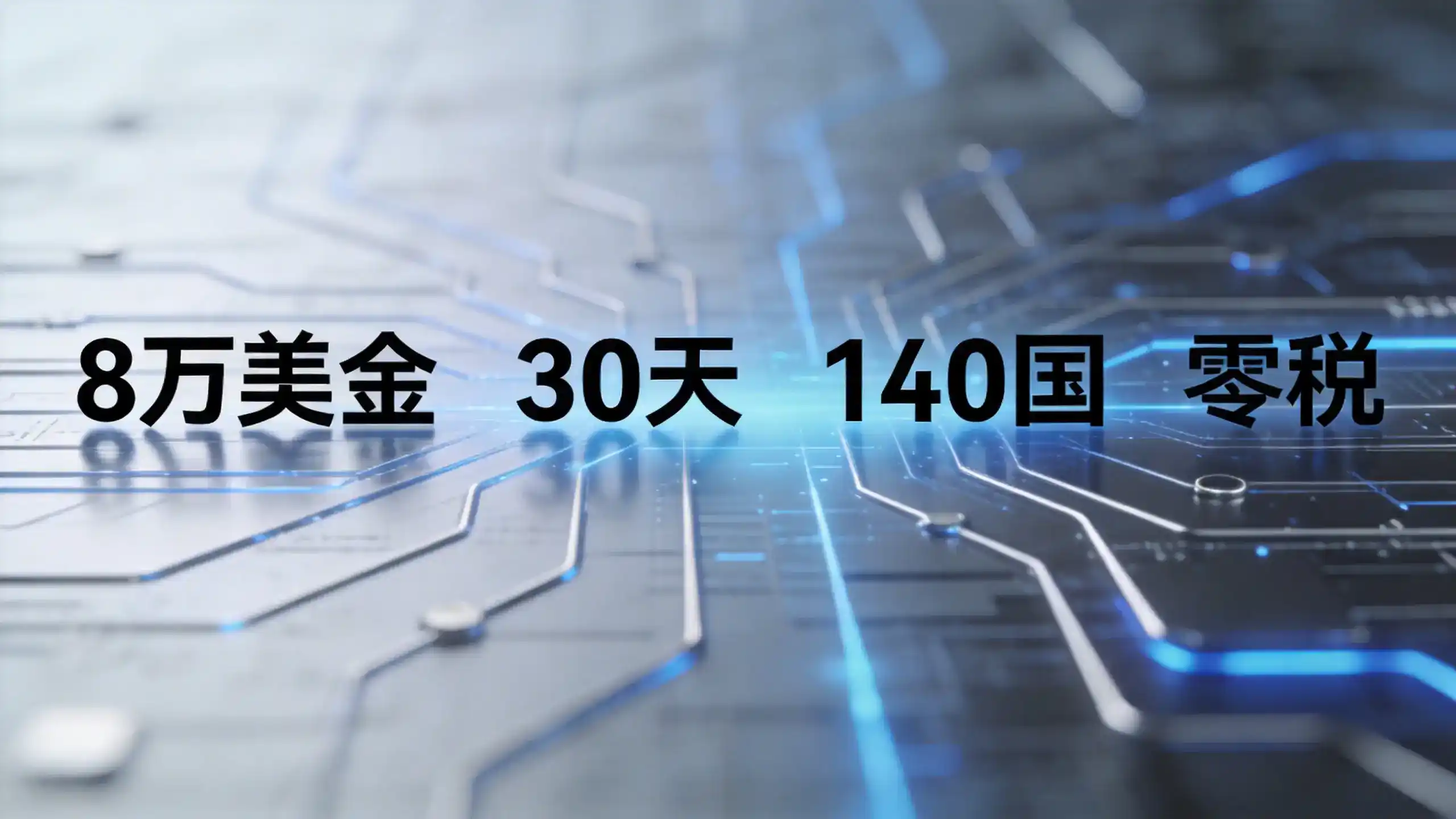 瓦努阿图永居与德国蓝卡的技术要求审批周期对比