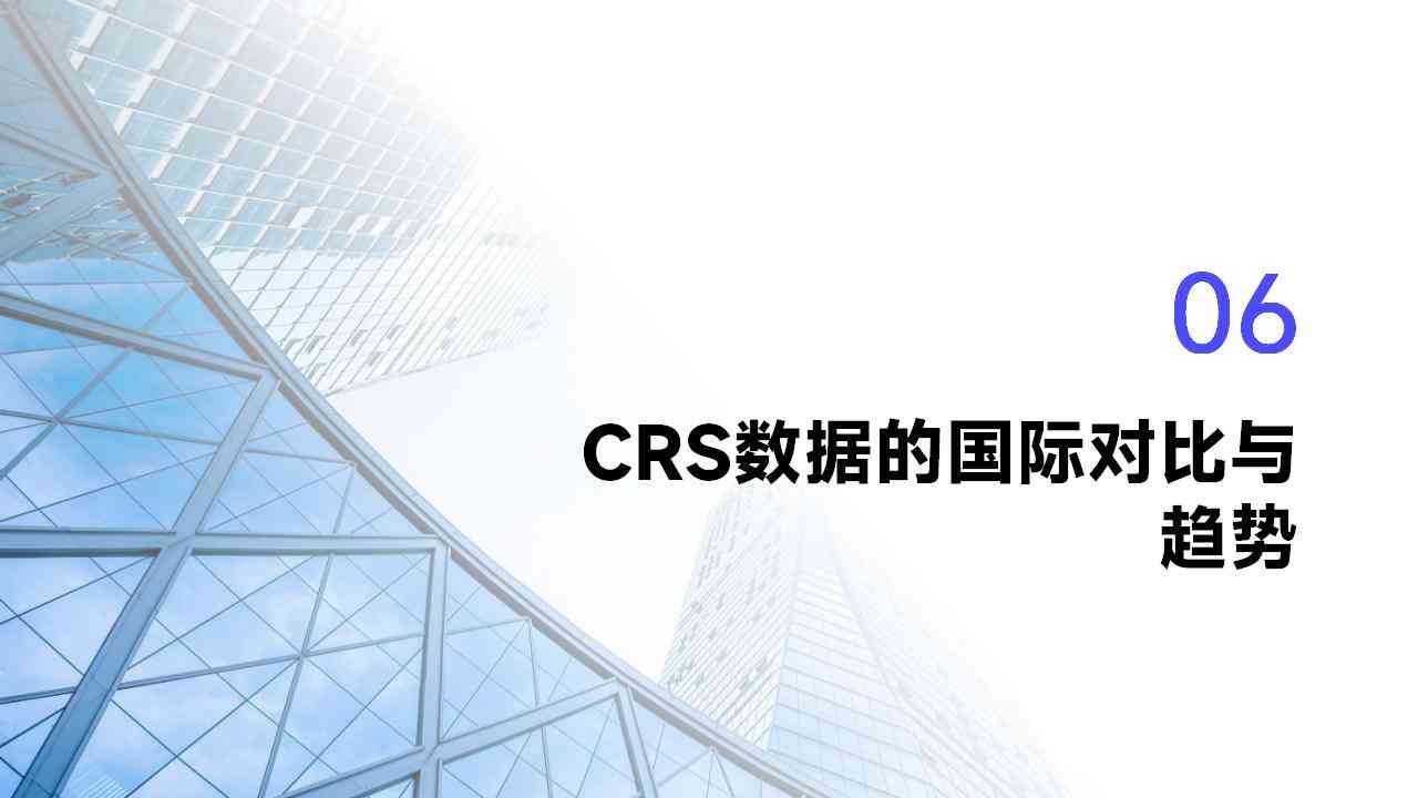 CRS体系完善后资产配置的影响有多大
