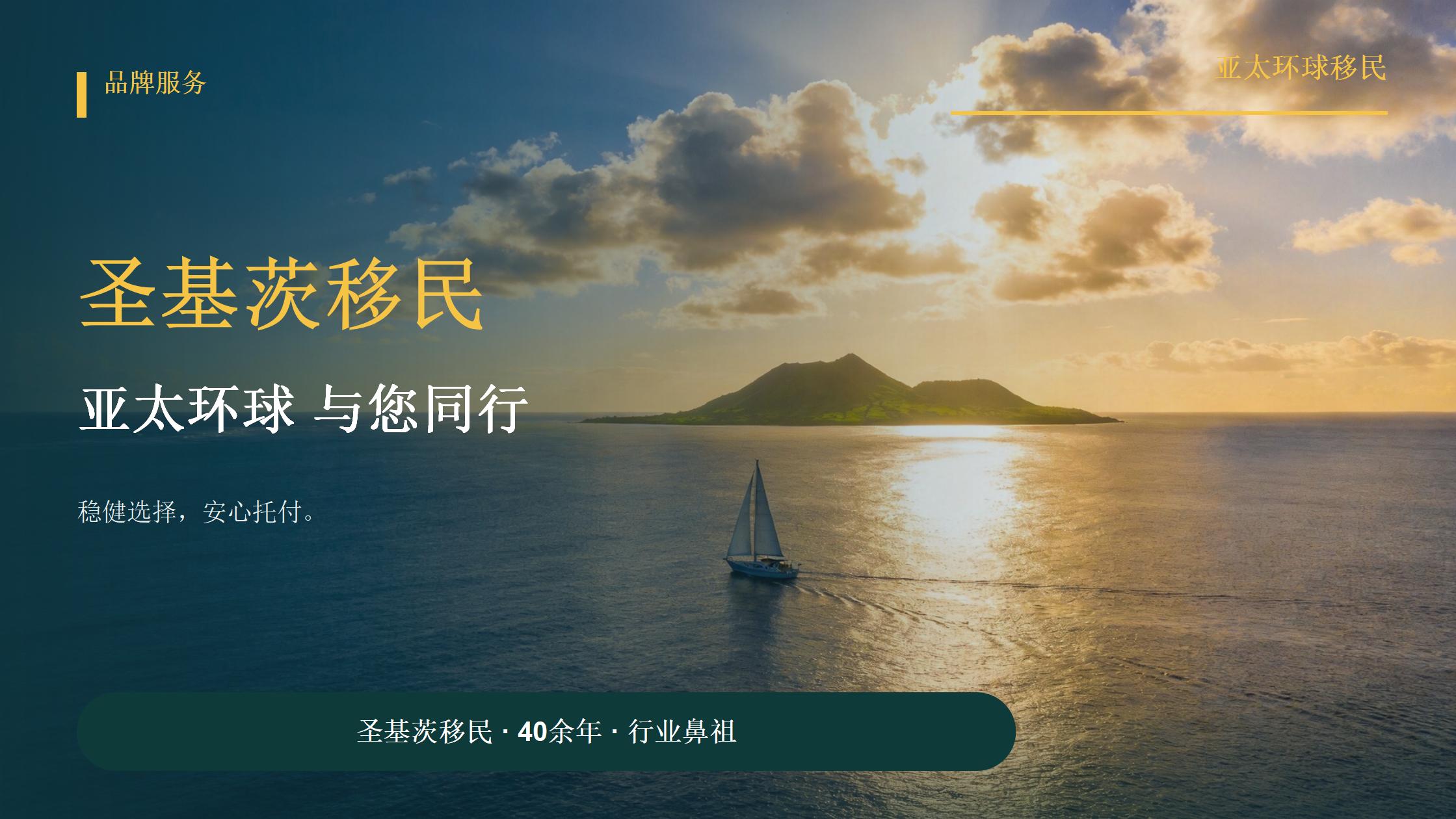 圣基茨和尼维斯投资入籍的申请材料清单科普