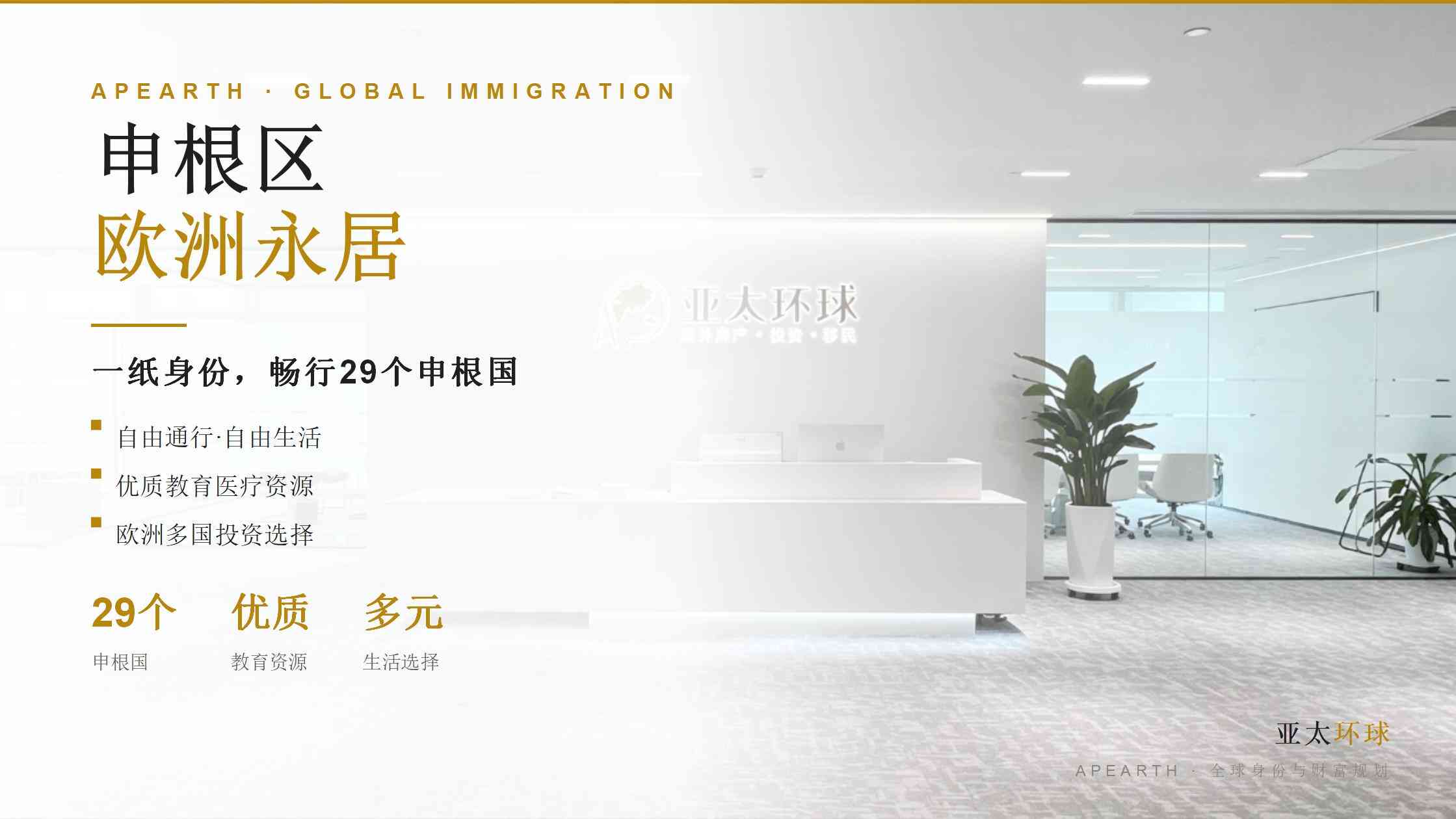 移民