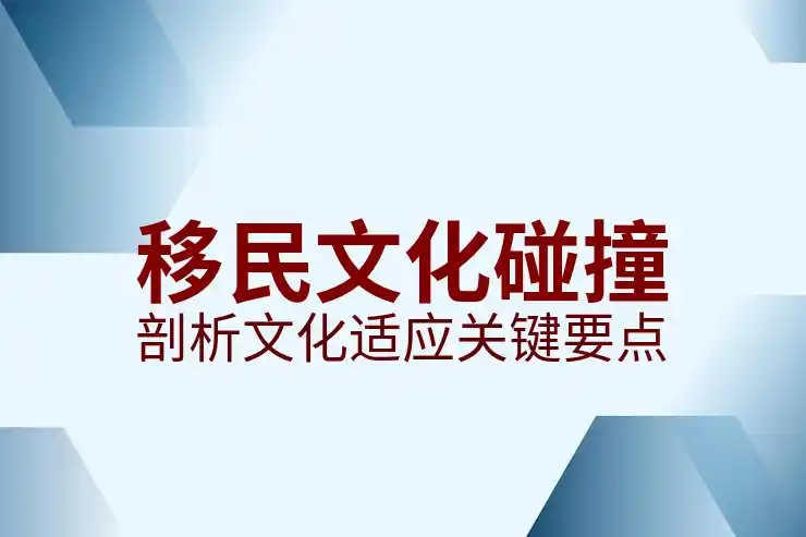澳大利亚移民条件技术类和投资类