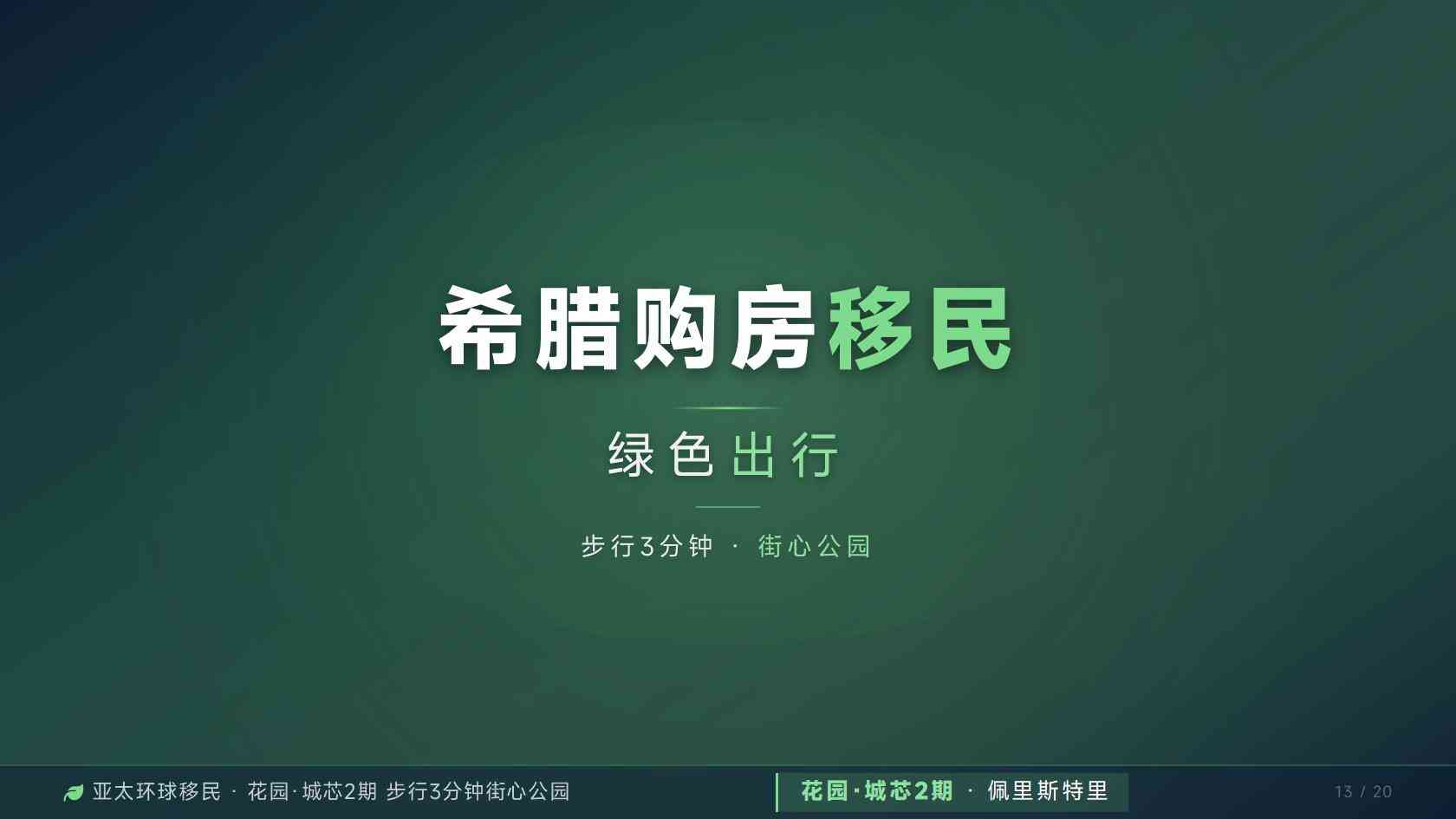 希腊黄金签证对房源类型与产权状态的要求：选房前要核对什么
