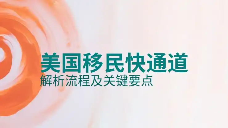 办理护照，如何办理移民所需的护照？