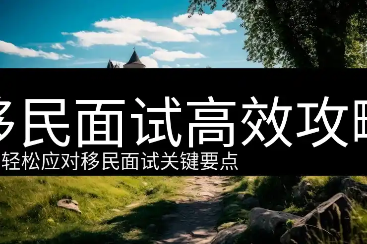 德国移民