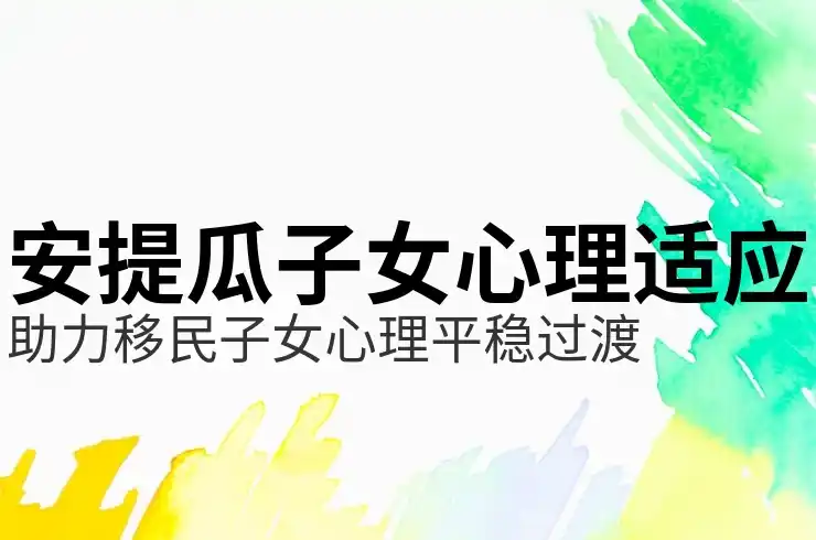 安提瓜购房移民