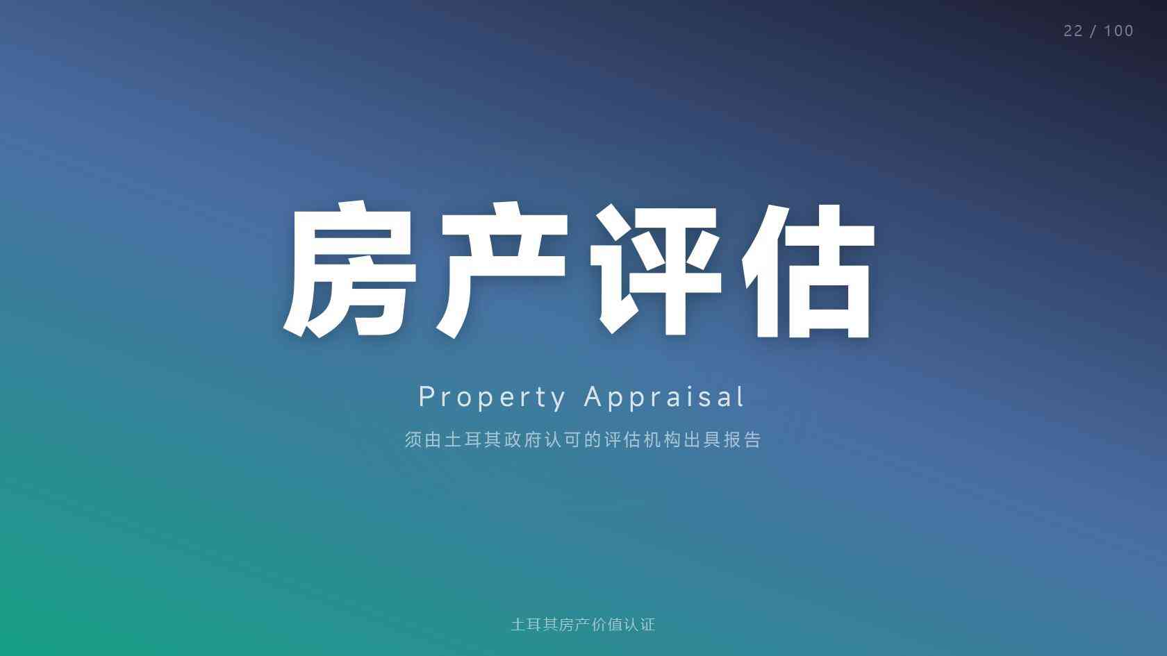 土耳其移民条件如何按购房投资工作和家庭路径判断