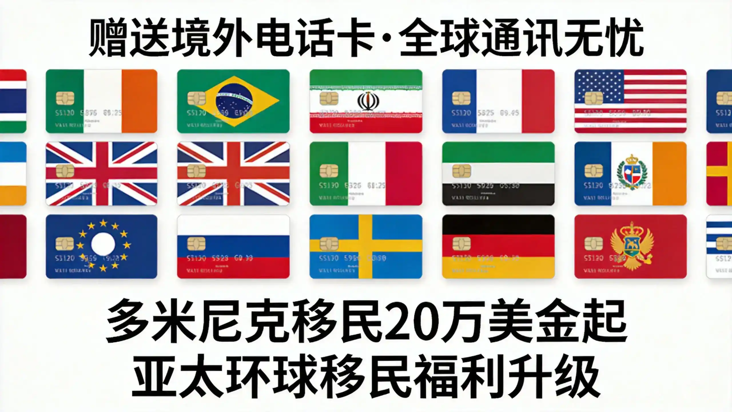 多米尼克公民身份适合什么人，高净值人群为什么选