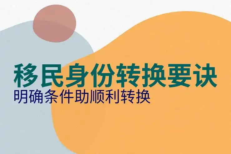 国移民