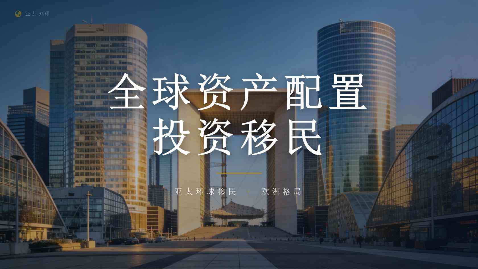护照