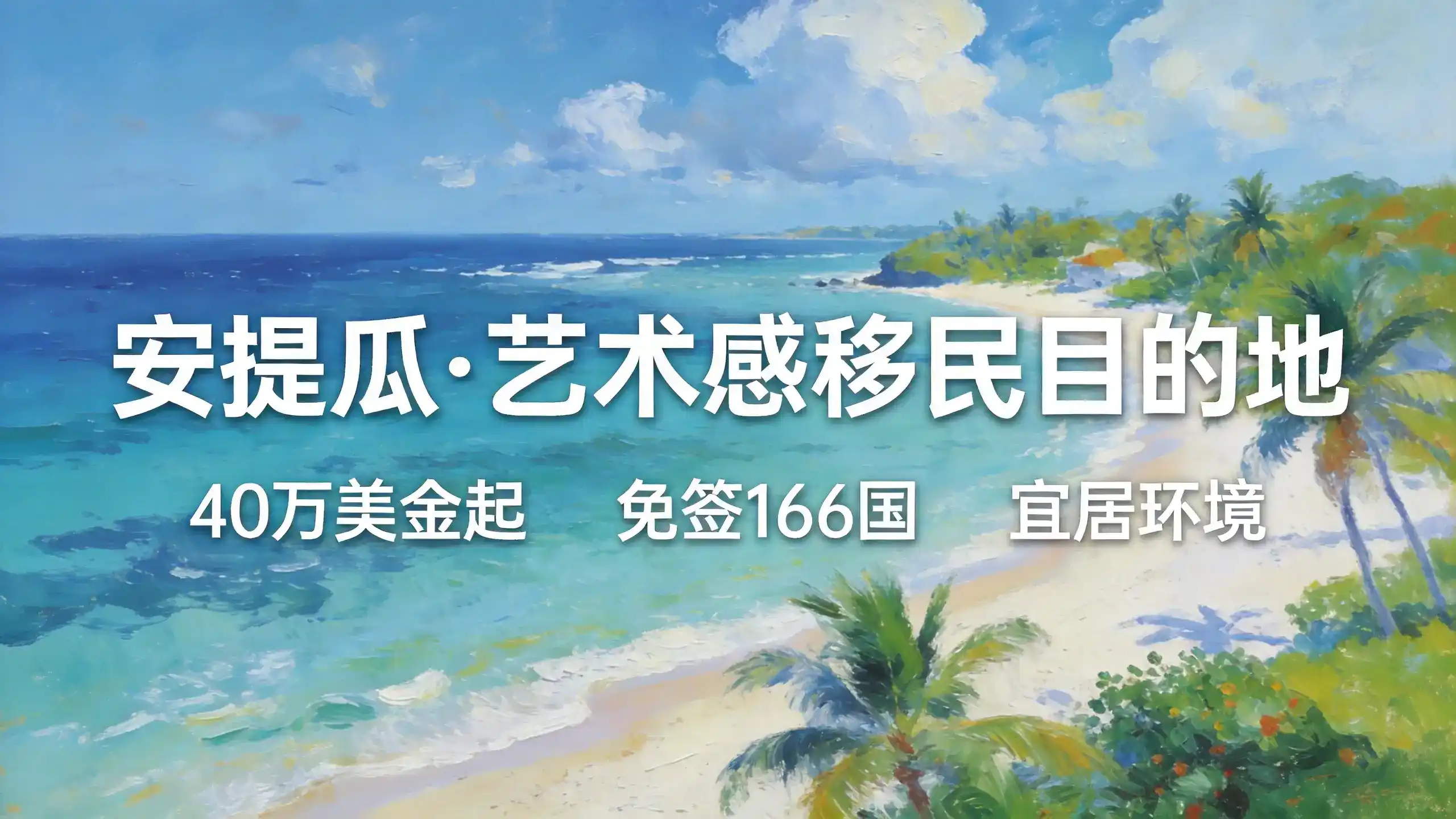 安提瓜护照移民办理流程有几步？申请、批准、付款和签发怎么衔接