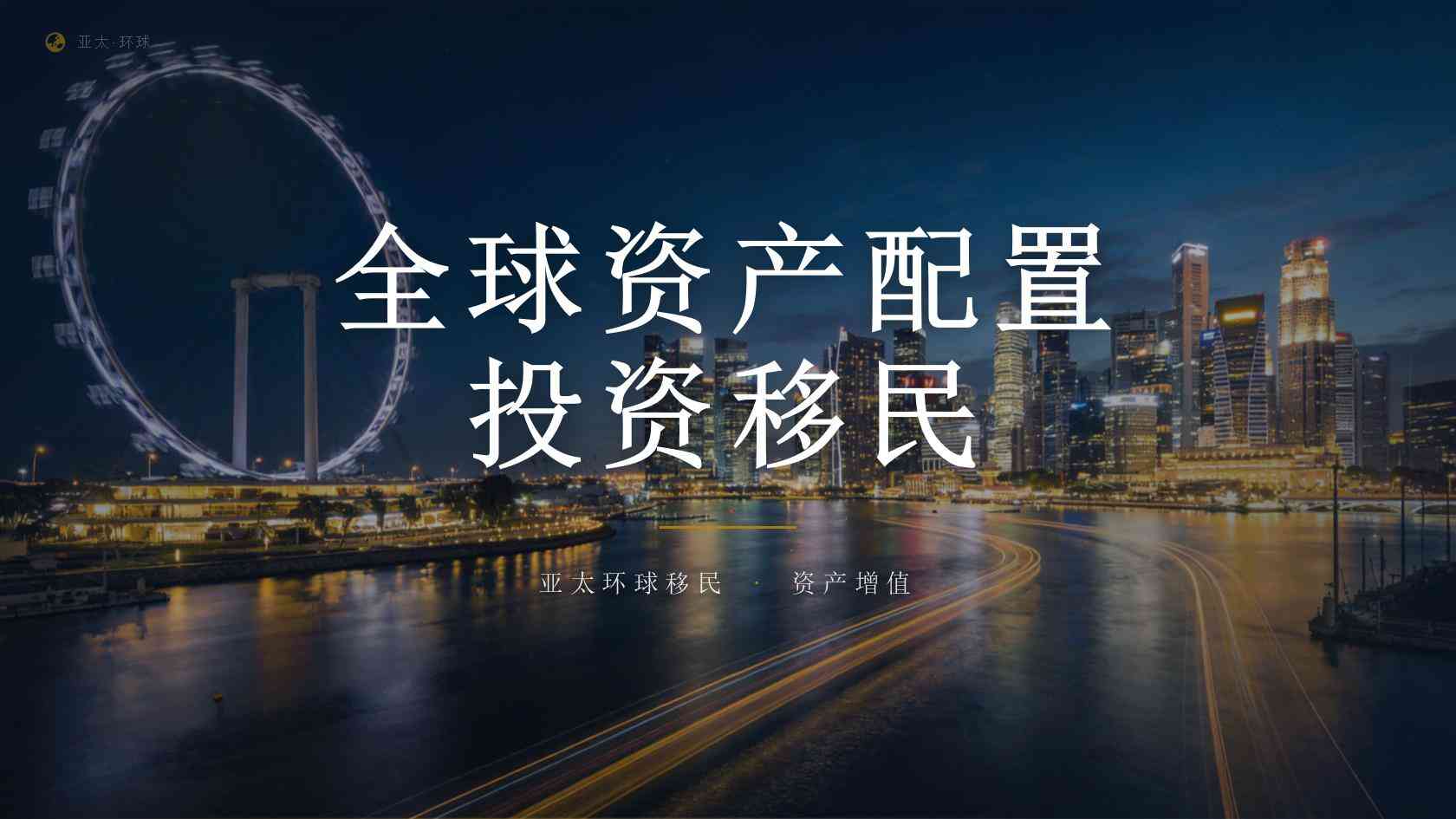 怎么移民