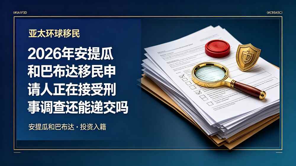 安提瓜和巴布达移民