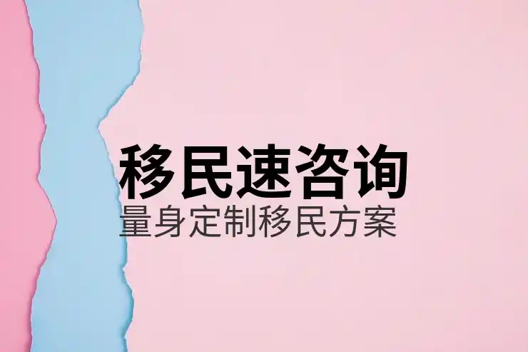 移民日本的条件与花费标准全方位对比